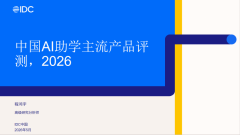 基于IDC的评测阐发